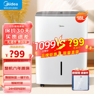 Midea 美的 除湿机 卧室客厅家用轻音低噪抽湿机 18L/天 20-40㎡