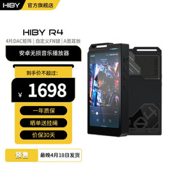 Hiby MUSIC 海贝音乐 HiBy海贝R4 无损音乐播放器安卓HiFi解码DSD发烧级MP3随身听 高通665 Android12 A类耳放 3GB+32GB 黑色