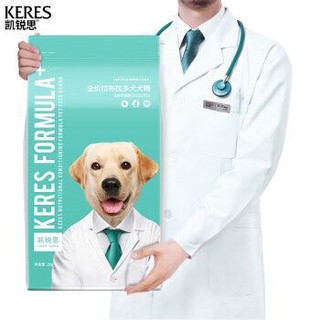 KERES 凯锐思 DHA配方粮 拉布拉多狗粮专用幼犬2-3-6个月补钙成犬粮 2kg