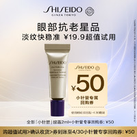 SHISEIDO 资生堂 全新小针管眼霜2ml