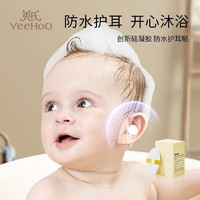 YeeHoO 英氏 宝宝洗头神器耳朵防进水新生婴幼儿洗澡护耳防水耳贴儿童耳罩 30片无感肤 撕下不疼