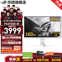 ASUS 华硕 玩家国度ROG 27英寸 显示器4k 160Hz  Fast IPS PG27UQR-W HDMI2.1
