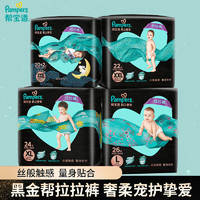 Pampers 帮宝适 黑金帮 拉拉裤XXXL22片