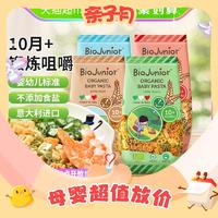 88VIP：BioJunior 碧欧奇 有机意面宝宝面条200g*4 蜗牛+蝴蝶+太空+圆圈不添加盐