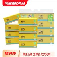 others 其他 斑布竹浆本色抽纸家用100抽8包*1提卫生纸巾餐巾纸实惠装