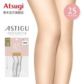 厚木日本ATSUGI肌系列春秋25D天鹅绒素肌感T裆丝袜女裸感连裤袜AP7025 365橡木色 ML(臀围85-98 身高150-165)