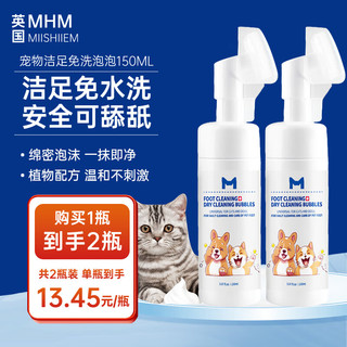 MIISHIIEM 英国米时乐宠物洁足泡泡猫狗免水洗干洗脚掌足部护理150ml