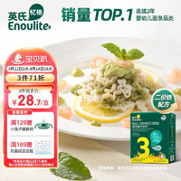 Enoulite 英氏 Engnice）婴幼儿辅食面条200g宝宝加锌意式动物面意面儿童造型面鳕鱼番茄味