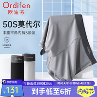 欧迪芬（Ordifen）男士内裤24年50S莫代尔无痕舒适5A级抑菌平角中腰内裤3条装 三混色1：黑色+月光灰+灰色 2XL