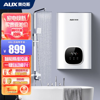 AUX 奥克斯 燃气热水器家用 强排式一键变升APP语音WIFI声控恒温节能出水