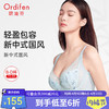 欧迪芬（Ordifen）24年内衣女大胸包容显小文胸新中式国风透气蕾丝柔软舒适胸罩 晴空蓝 36/80C