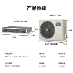 Midea 美的 乐享 Ⅲ 系列 KFR-26T2W/BDN1-LX(1)Ⅲ 中央空调 一拖一 1匹