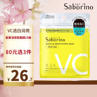 Saborino VC透白润亮 胶囊浸透型面膜10枚  贴片式面膜