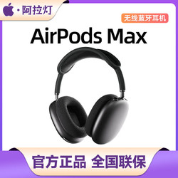 Apple 苹果 AirPods Max 无线蓝牙耳机 主动降噪 头戴式耳机