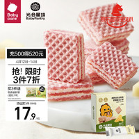 BabyPantry 光合星球 babycare奶酪威化小饼奶酪威化小饼40g/盒