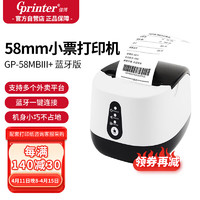 Gainscha 佳博 Gprinter）(Gprinter) GP-58MBIII+ 58mm 热敏小票打印机 手机蓝牙版 餐饮超市零售外卖自动打单小票机