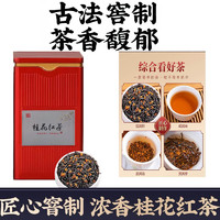 饮矿 桂花红茶 花香小种 丹桂桂花 鲜果味蜜糖甜 浓香罐装100g