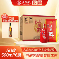 WULIANGYE 五粮液 五粮醇红淡雅铁盒 纯粮浓香型白酒 50度 500mL 6瓶 整箱