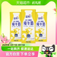 88VIP：FIRMUS 飞鹤 茁然A2-β酪蛋白儿童纯牛奶200ml*3全脂儿童学生早餐纯牛奶