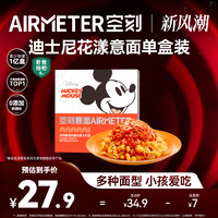 AIRMETER 空刻 迪士尼儿童意面经典番茄肉酱意大利面单盒家用