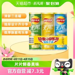 Lay's 乐事 无限 薯片组合装 3口味 104g*3罐（翡翠黄瓜味104g+忠于原味104g+青柠味104g）