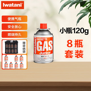 Iwatani 岩谷 卡式炉气罐防爆卡式炉 120g原装小气*8瓶+包