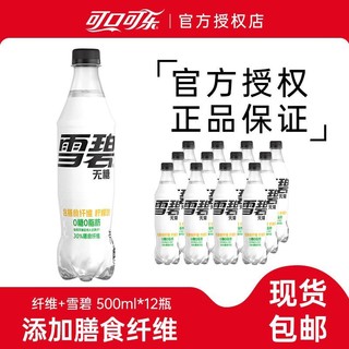 百亿补贴：可口可乐 雪碧纤维+汽水500ml*12瓶无糖零脂肪柠檬味汽水碳酸饮料整箱包邮