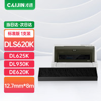 才进 适用得力DLS620K色带DL625K 930K DE620K DE628K针式打印机色带架DE-620K DE-628K色带芯DL-625K DL-930K