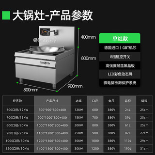 猛世商用电磁炉大功率电磁灶单头大锅灶餐厅食堂饭店学校炒菜爆炒大炒灶台凹面大炒炉 800口径/20kw 经济款丨单头丨800口径/20kw