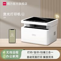 百亿补贴：deli 得力 M1800DW  激光自动双面一体机打印机