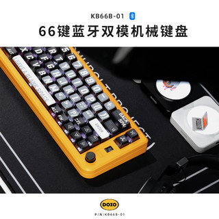 DOIO 66键客制化机械键盘套件蓝牙双模铝合金可自定义KB66B-01