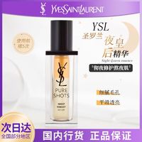 百亿补贴：YVES SAINT LAURENT YSL圣罗兰夜皇后精华30ml夜间修护熬夜肌