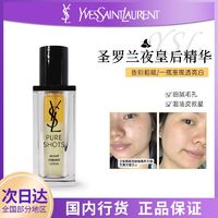 百亿补贴：YVES SAINT LAURENT YSL/圣罗兰夜皇后精华30ml透亮平滑夜间修护熬夜肌女