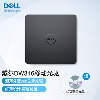 DELL 戴尔 DW316 USB外置 超薄外置 DVD/CD光驱 笔记本/台式机USB通用便携刻录光驱