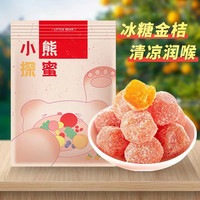 刘家小二哥 冰糖金桔陈皮半边梅天山雪桔250克，可用摇现金红包