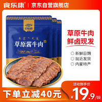 Skang 食乐康 草原酱牛肉150*3袋