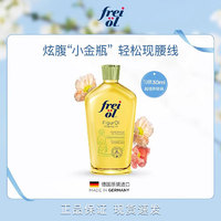 福来（freiol）紧致按摩精油30ml