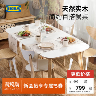 IKEA 宜家 NORDMYRA诺米拉餐桌家用桌子现代简约实木餐桌北欧风轻奢