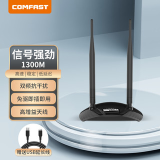 COMFAST CF-7500AC免驱版 千兆双频大功率USB无线网卡 双天线远距离wifi接收器 台式机发射器