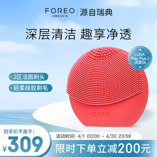 FOREO 斐珞尔 露娜洁面仪LUNA Play Plus2玩趣增強版电动洗脸仪温和清洁按摩洗脸神器女生日礼物送老婆 活力桃红