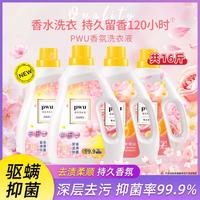 PWU 朴物大美 香氛洗衣液4瓶囤货99%抑菌除螨清洁柔顺持久留香