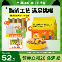 疯狂小狗 泰迪柯基小型犬幼犬成犬通用宠物肉松狗粮零食大礼包 拼派肉松1.5kg+3种零食