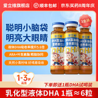 爱立维DHA藻油ARA营养素饮品 婴幼儿童DHA口服液 宝宝儿童新生儿乳化型DHA无腥味【1-3岁】 婴幼儿DHA3盒装（1个月基础装）