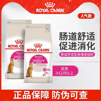 ROYAL CANIN 皇家 挑嘴成猫全能优选全价粮-肠道舒适型减少便臭EP42/2KG 肠道舒适型全价猫粮2kg