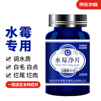 BEINENG 备能 水霉病鱼药观赏鱼孔雀鱼白毛白点病烂尾烂肉趴缸寄生虫炸磷水霉净