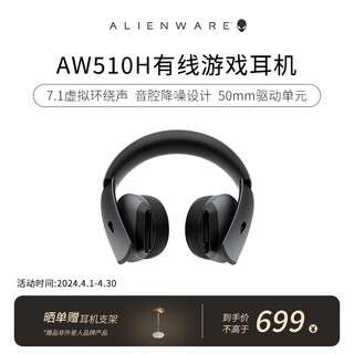 ALIENWARE 外星人 AW510H 有线电竞游戏耳机 7.1环绕声 降噪高端外设 头戴式电竞耳麦 送男友送女友 黑色