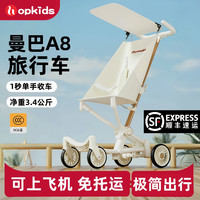 hopkids旅行家婴儿推车遛娃轻便折叠大儿童旅游口袋溜娃伞车可上飞机 香槟白