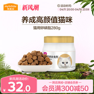 Myfoodie 麦富迪 猫咪卵磷脂英短布偶鱼油宠物猫咪专用营养保健软磷脂280g