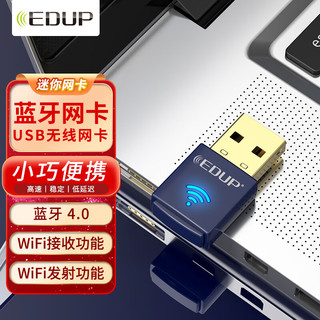 EDUP 翼联 EP-N8568 USB无线网卡 蓝牙适配器 随身WIFI接收器 台式机电脑笔记本通用