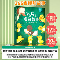 贝灵 365夜儿童宝宝睡前讲故事会说话的早教点读有声故事书 365夜中文睡前故事
